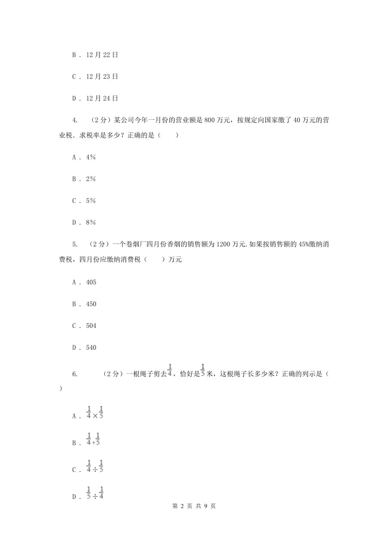 人教版2019-2020学年七年级上学期数学10月月考试卷I卷.doc_第2页