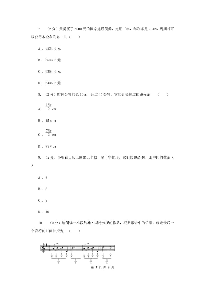 人教版2019-2020学年七年级上学期数学10月月考试卷I卷.doc_第3页