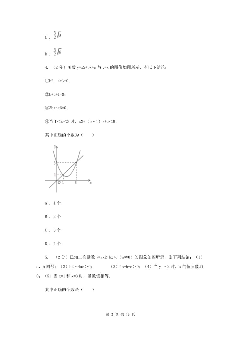 2019-2020学年浙教版九年级上学期数学期中模拟试卷（II ）卷.doc_第2页