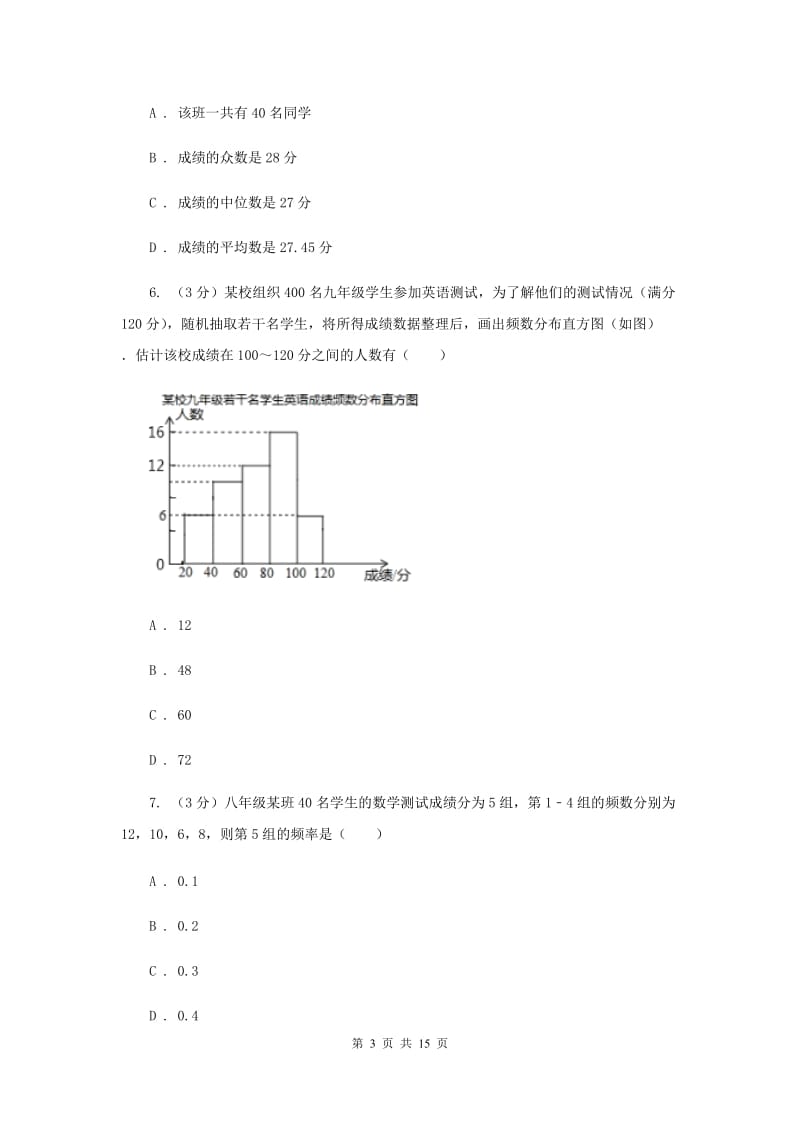 2019-2020学年初中数学浙教版七年级下册第六章数据与统计图表章末检测F卷.doc_第3页