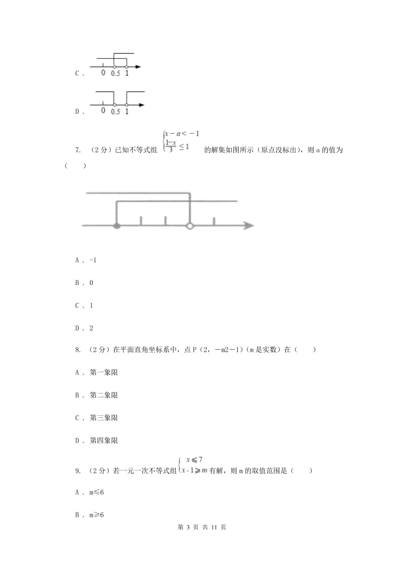 2020届七年级下册第11章 11.6一元一次不等式组 同步练习D卷.doc_第3页