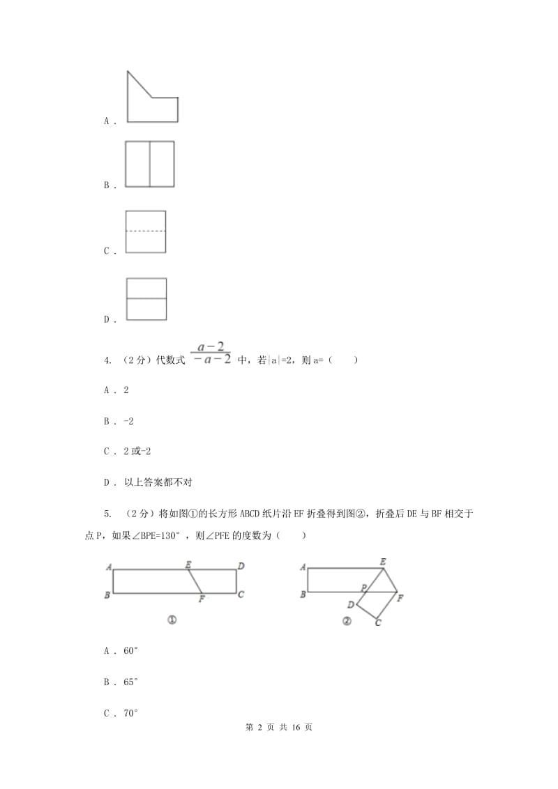 2020届九年级毕业升学第一次适应性考试数学试卷A卷.doc_第2页