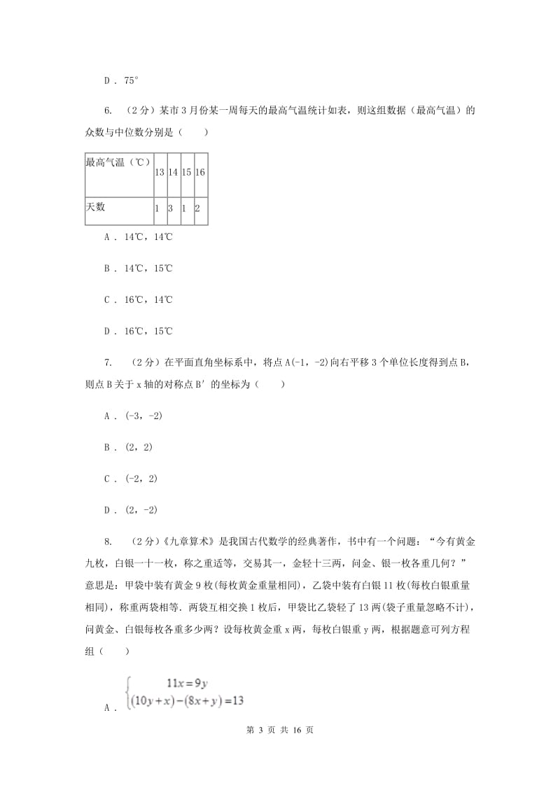 2020届九年级毕业升学第一次适应性考试数学试卷A卷.doc_第3页