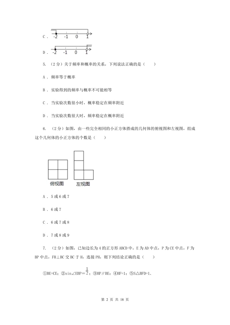 2019届中考数学二模试卷E卷.doc_第2页