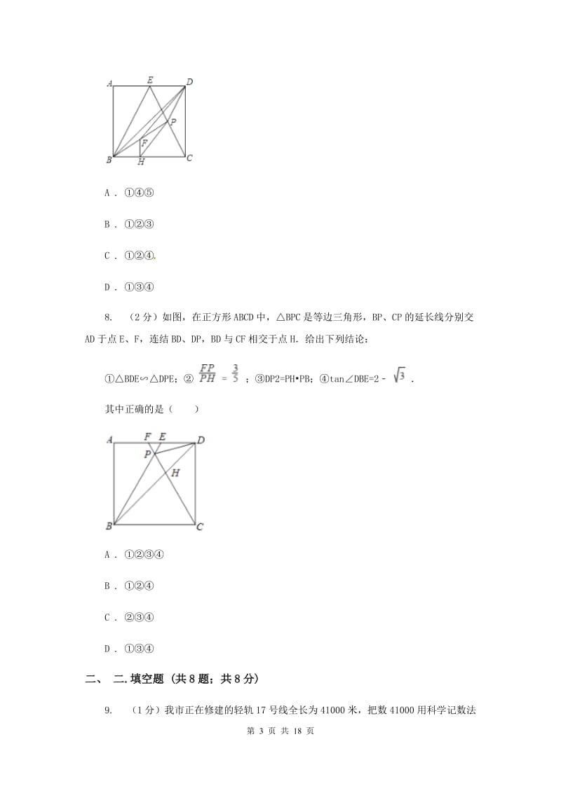 2019届中考数学二模试卷E卷.doc_第3页