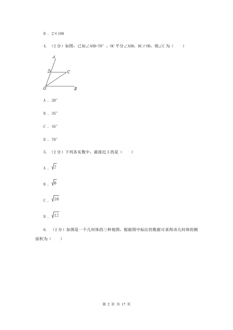 2019届中考数学一模试卷 B卷.doc_第2页