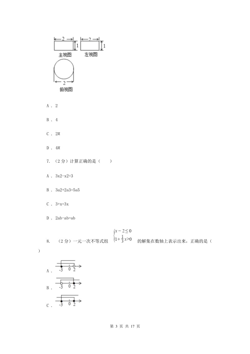 2019届中考数学一模试卷 B卷.doc_第3页