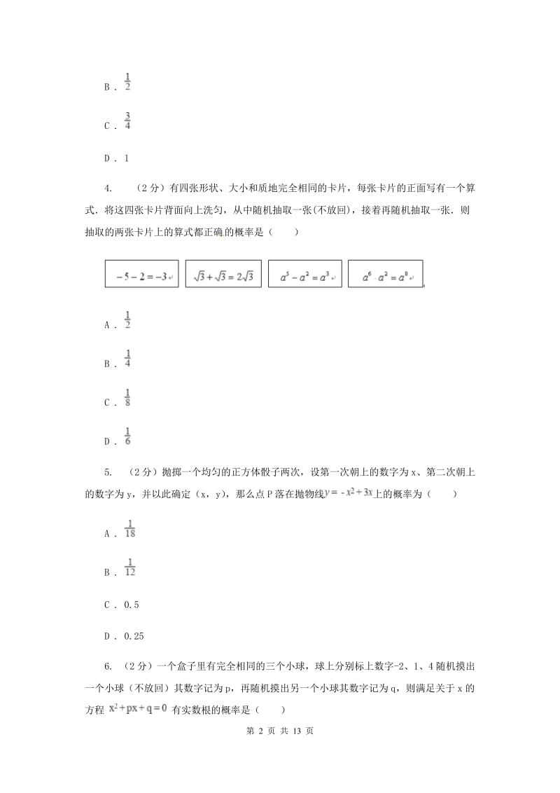 2019-2020学年数学北师大版九年级上册3.1 用树状图或表格求概率（3） 同步练习（II ）卷 .doc_第2页