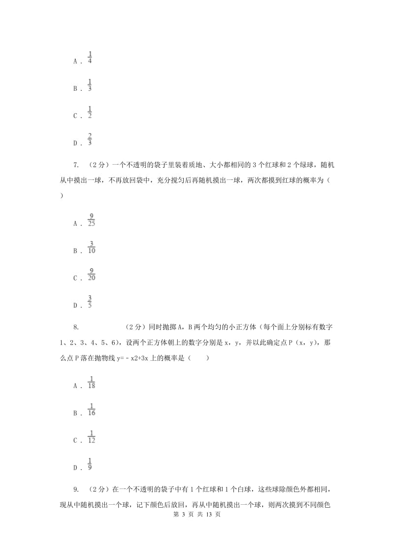 2019-2020学年数学北师大版九年级上册3.1 用树状图或表格求概率（3） 同步练习（II ）卷 .doc_第3页