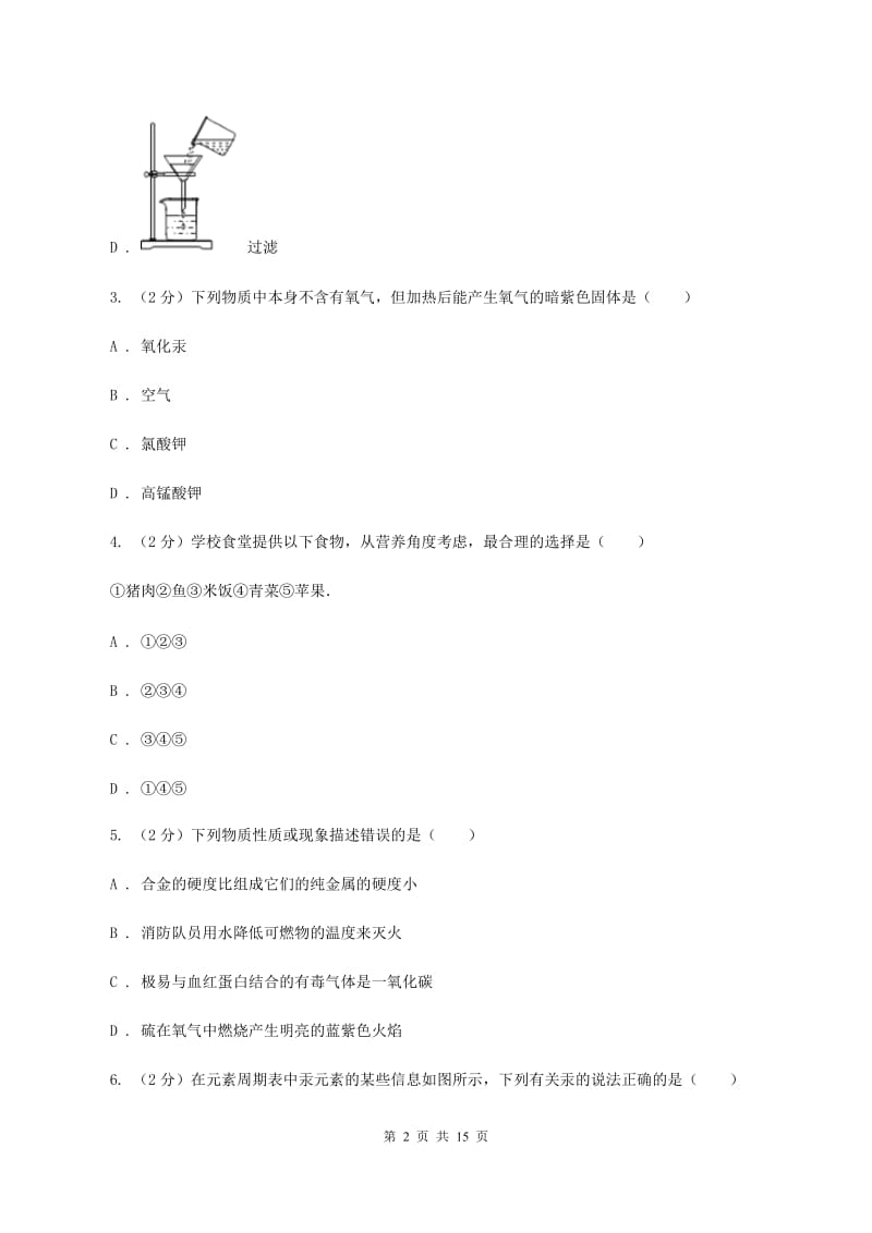 课标版中考化学三模试卷D卷.doc_第2页