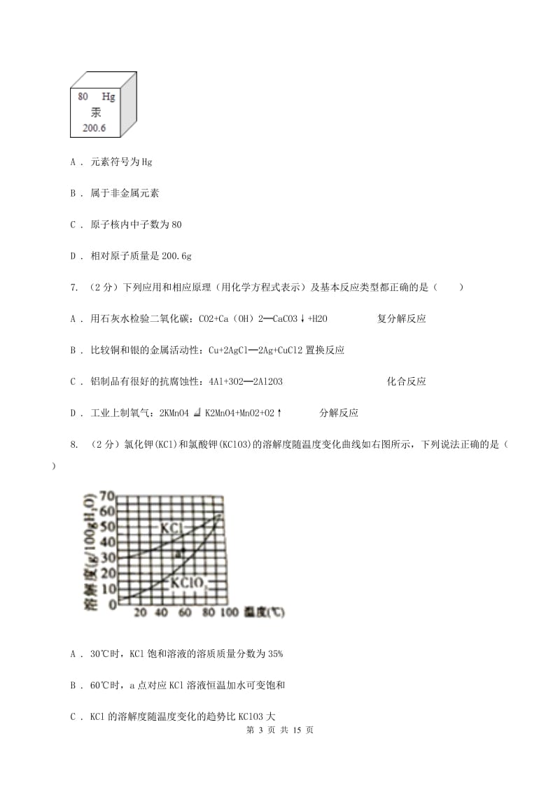 课标版中考化学三模试卷D卷.doc_第3页