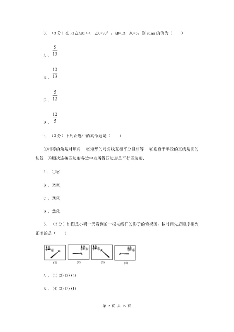 2019届中考数学模拟试卷（2）G卷.doc_第2页