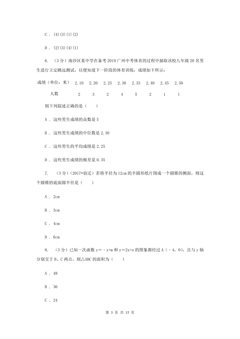 2019届中考数学模拟试卷（2）G卷.doc_第3页