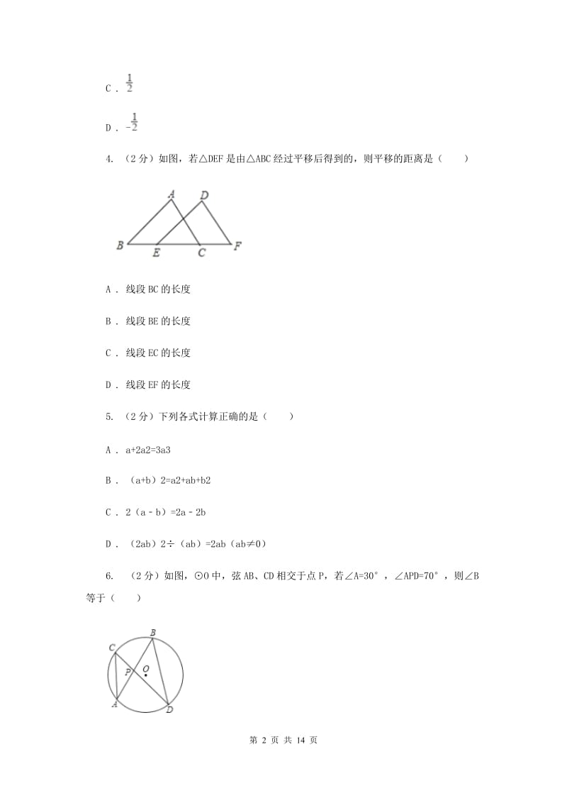 人教版2019-2020学年3月份中考模拟数学考试试卷新版.doc_第2页