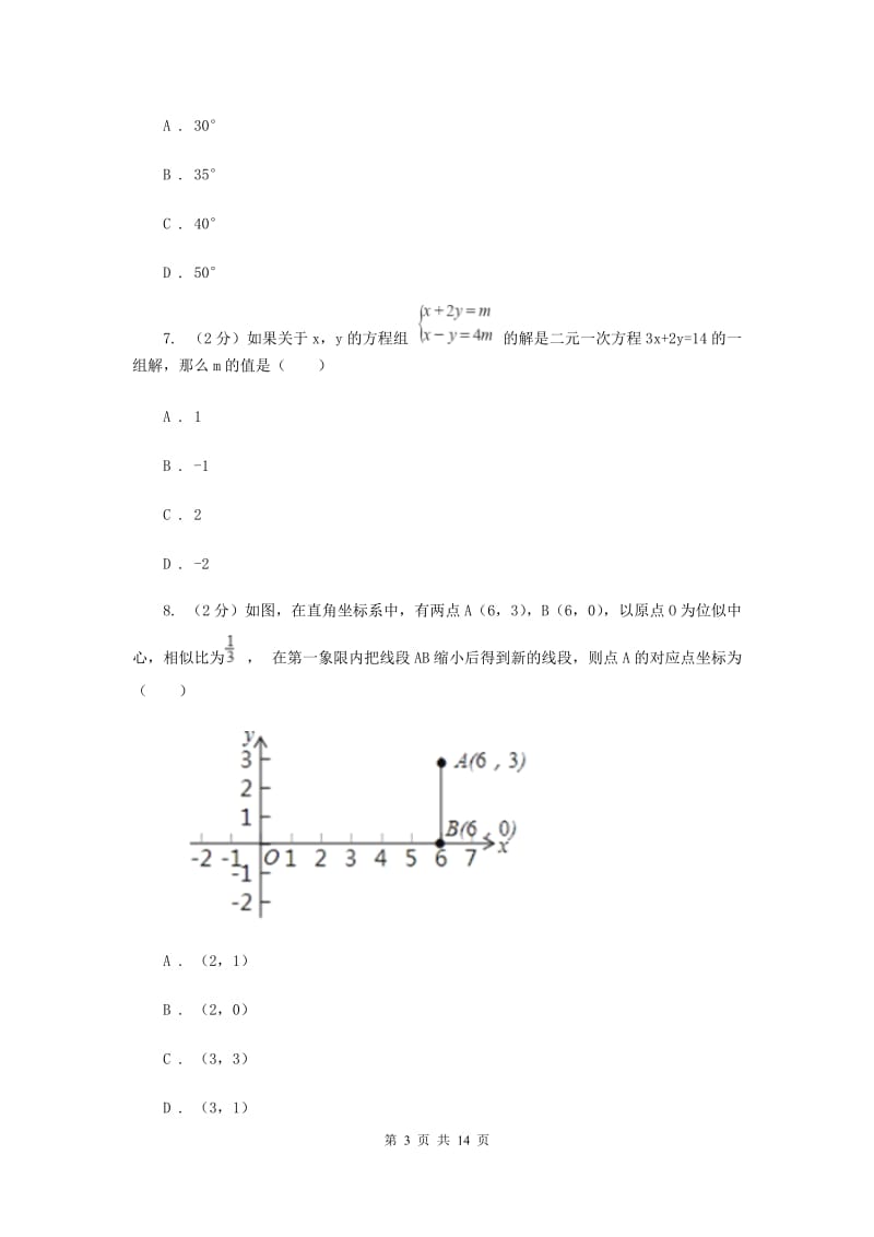 人教版2019-2020学年3月份中考模拟数学考试试卷新版.doc_第3页