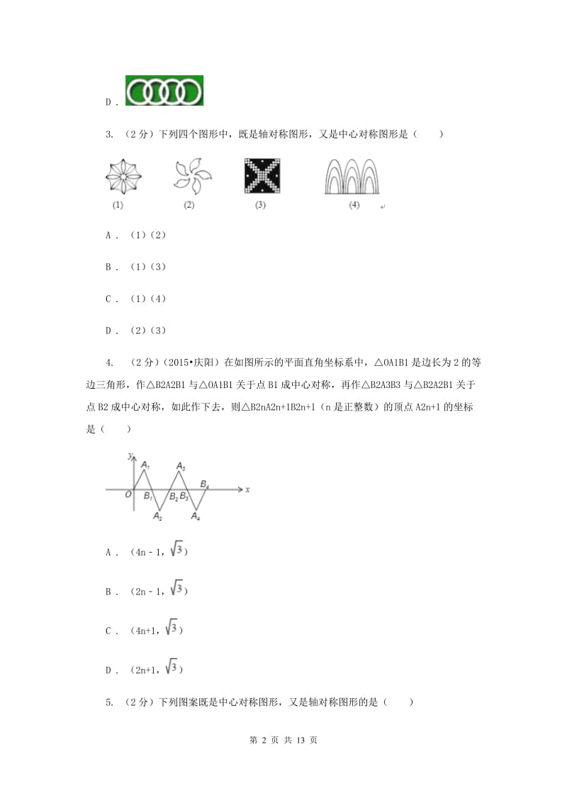 2019-2020学年数学人教版九年级上册23.2.1中心对称 同步练习A卷.doc_第2页