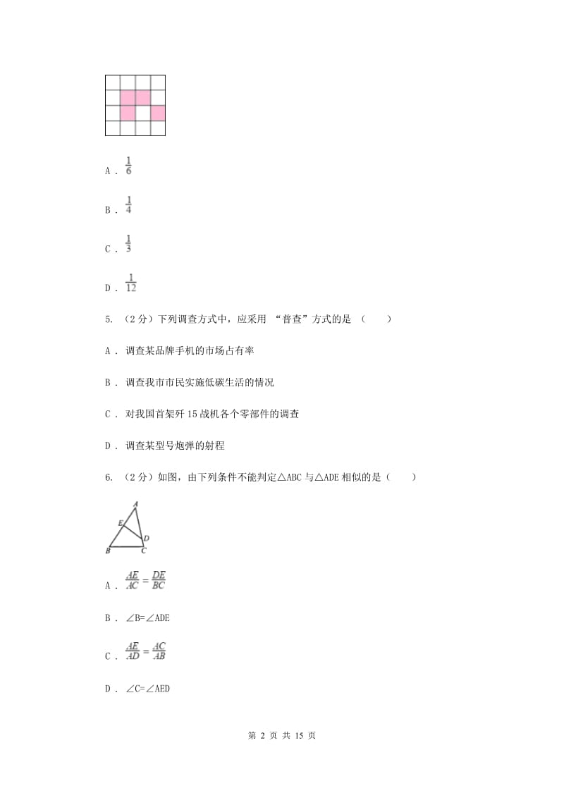 2020年中考数学一模试卷 D卷.doc_第2页