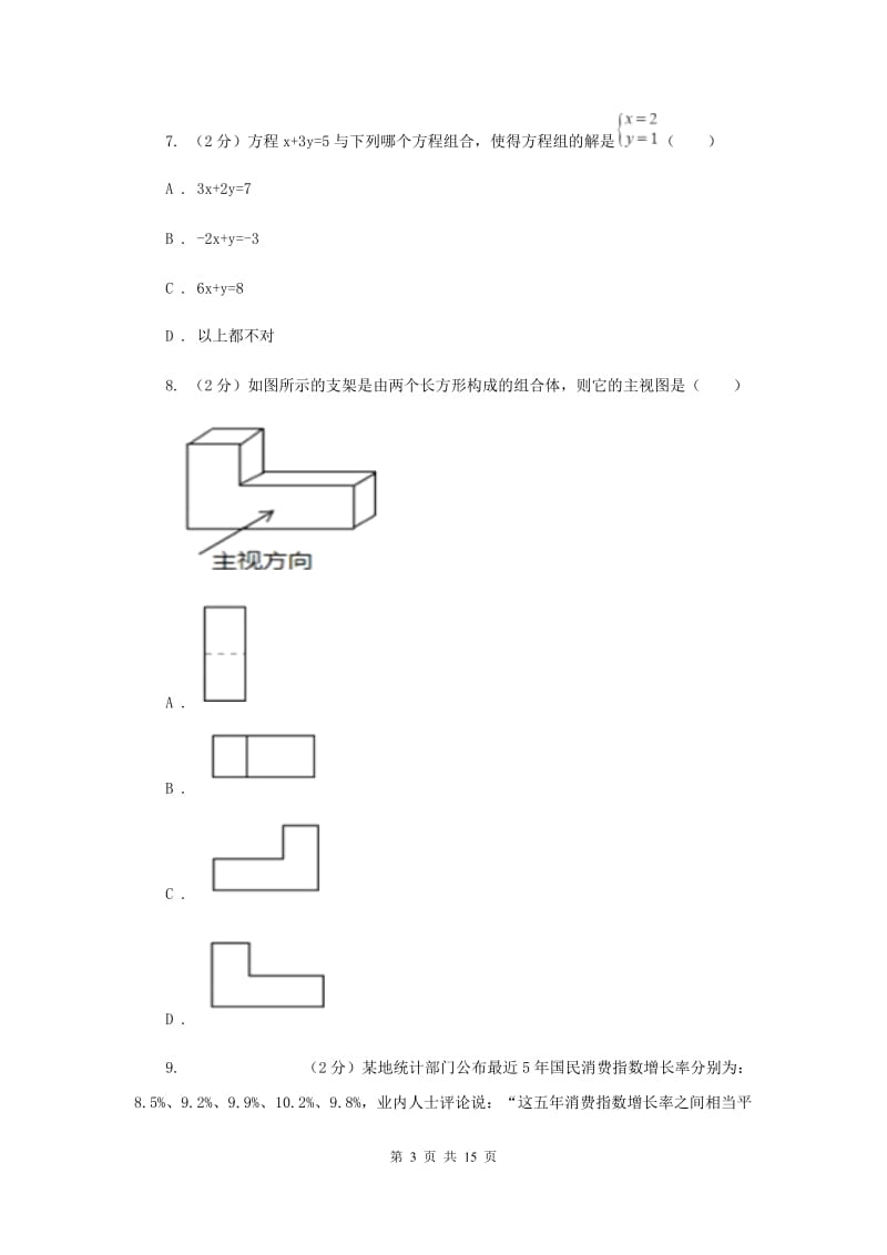 2020年中考数学一模试卷 D卷.doc_第3页