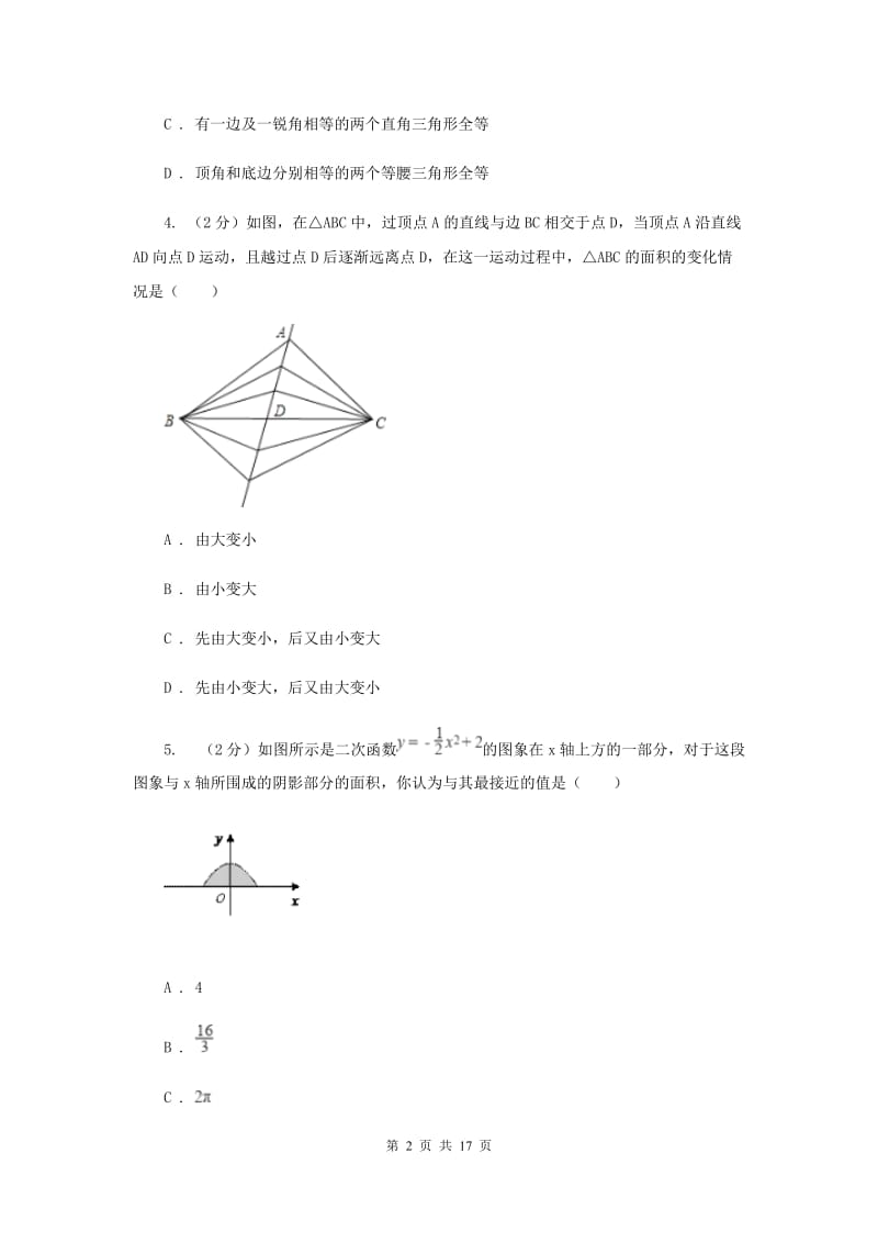 2019-2020学年九年级上学期数学开学考试试卷H卷.doc_第2页