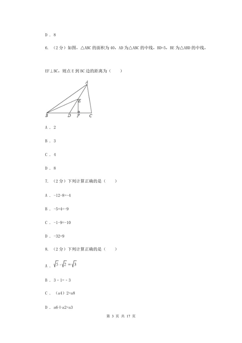 2019-2020学年九年级上学期数学开学考试试卷H卷.doc_第3页