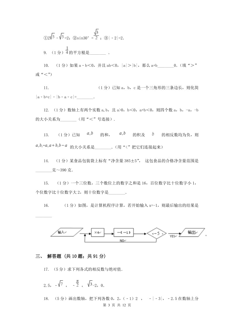 教科版2019-2020学年七年级上学期数学第一次月考试卷D卷.doc_第3页