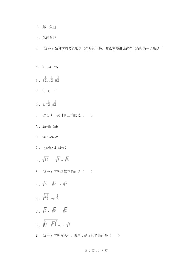 人教版2019-2020学年八年级下学期期末考试数学试题 F卷.doc_第2页