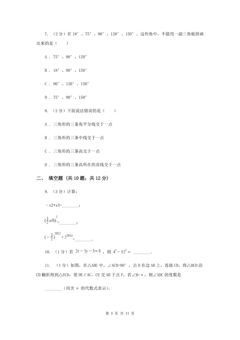 2020年七年级下学期第一次月考数学试卷D卷.doc_第3页