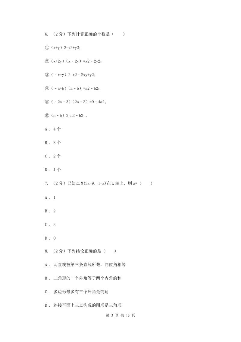 冀教版2020届九年级数学中考模拟试卷E卷.doc_第3页