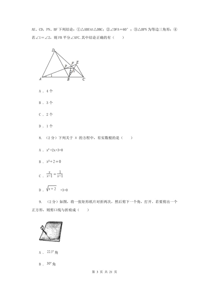 人教版2019-2020学年中考数学二模考试试卷新版.doc_第3页