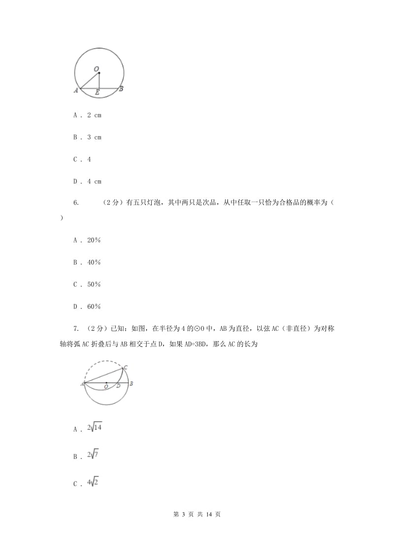 2020届九年级上学期数学10月月考试卷C卷.doc_第3页