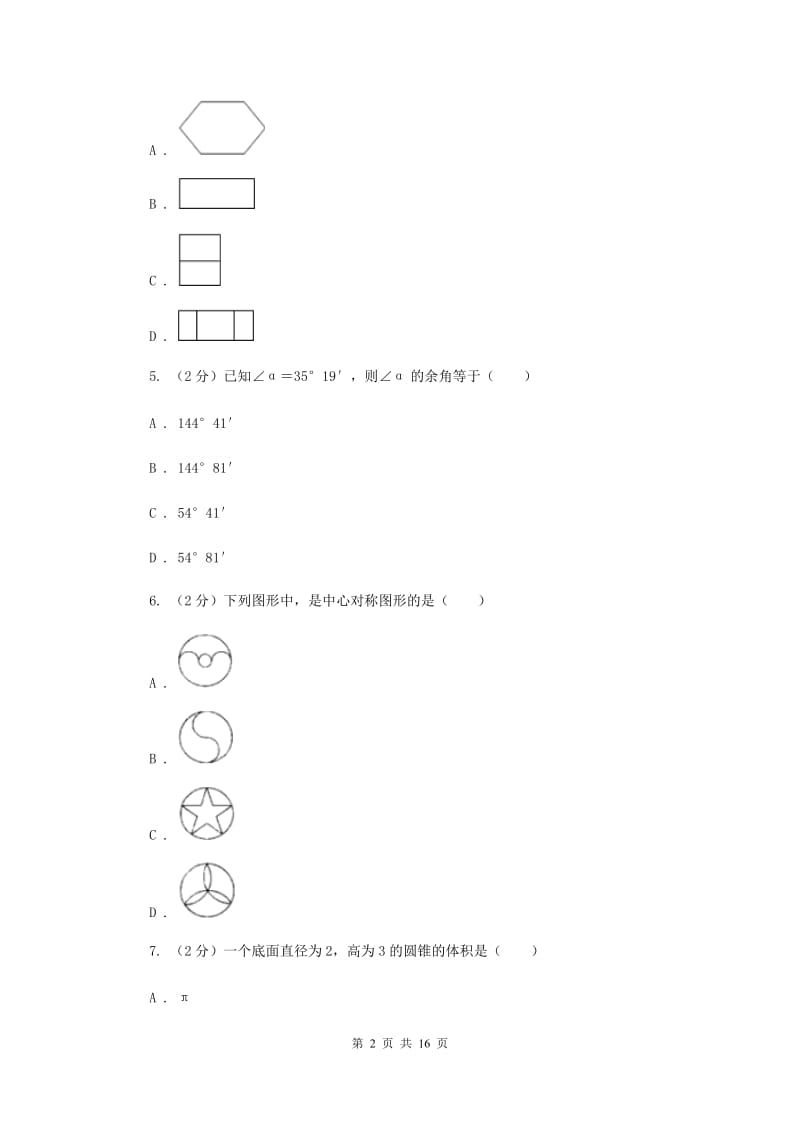 2019届陕西人教版中考真题试卷C卷.doc_第2页