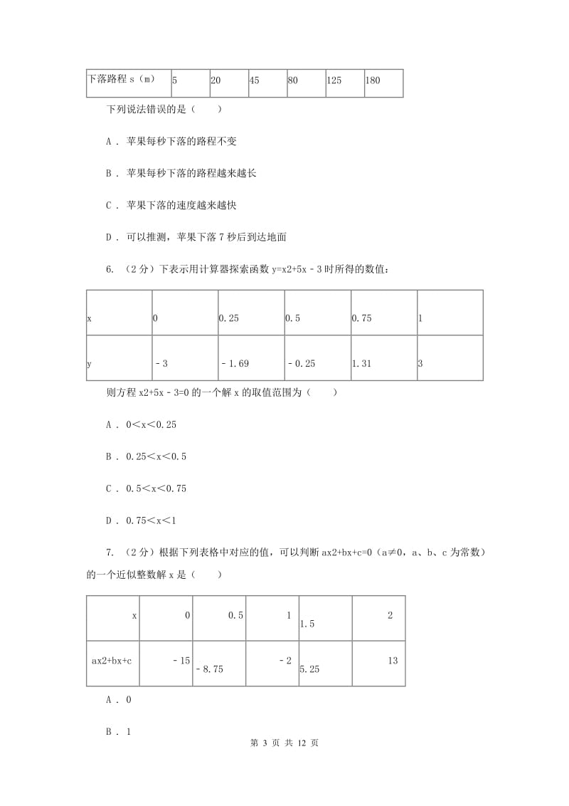 2019-2020学年数学浙教版九年级上册1.4二次函数的应用（3）同步练习F卷.doc_第3页