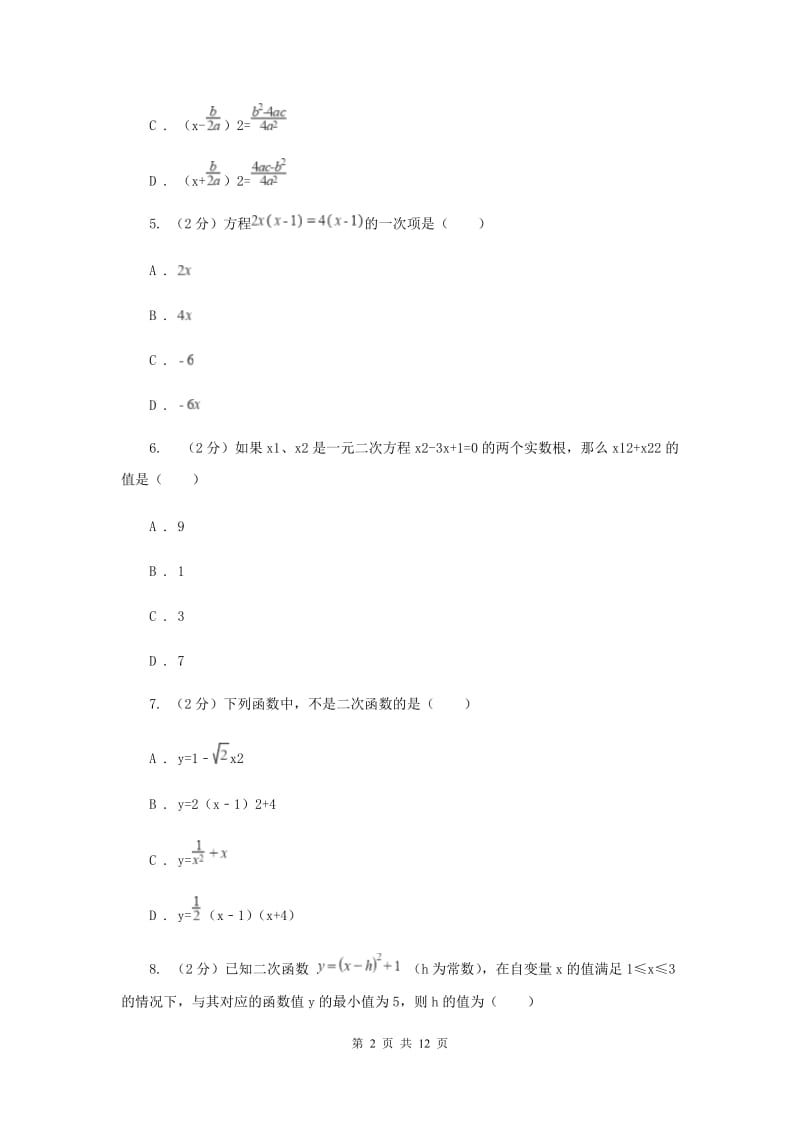 2019届九年级上学期数学第一次月考试卷A卷.doc_第2页