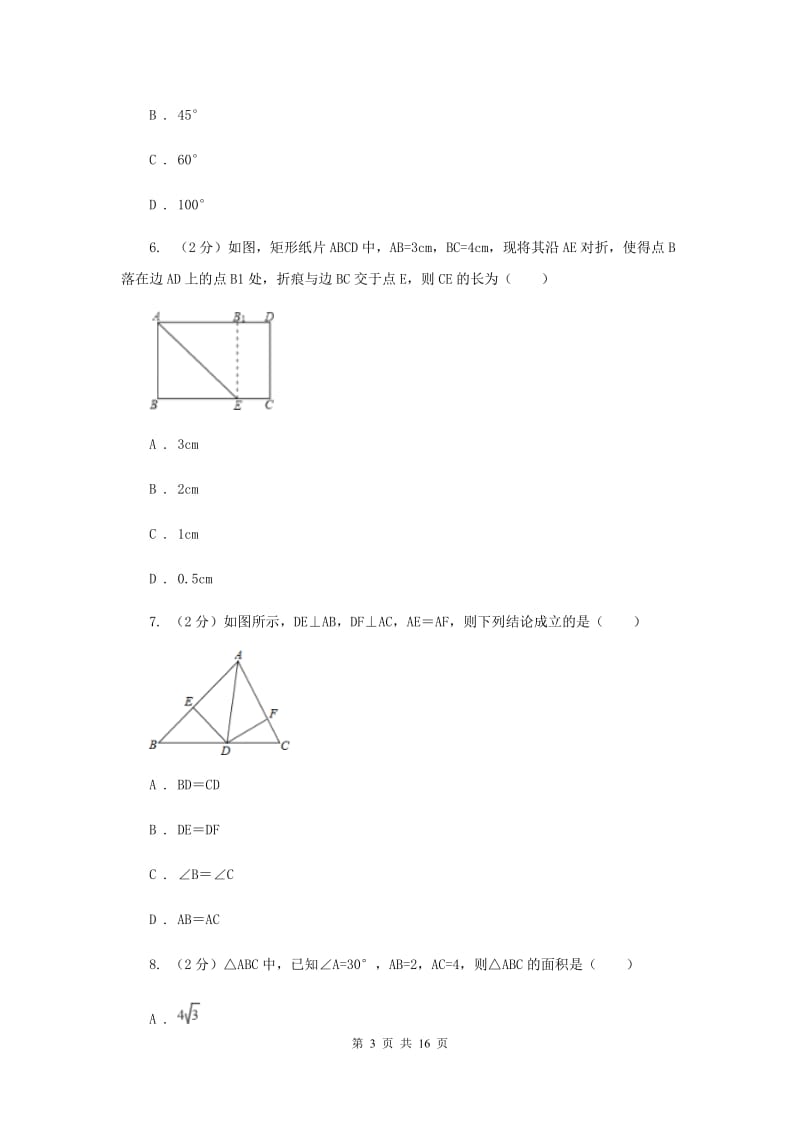 2019届中考数学一轮基础复习：专题十七 全等三角形A卷.doc_第3页