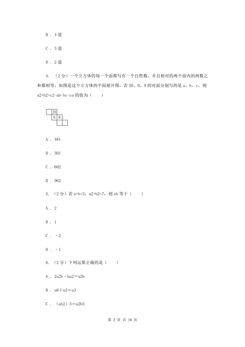 2019年八年级上学期期中数学试卷新版.doc_第2页