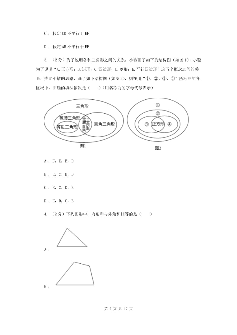 2019-2020学年初中数学浙教版八年级下册第四章平行四边形章末检测D卷.doc_第2页