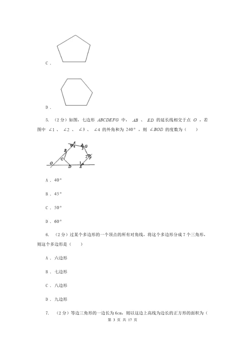 2019-2020学年初中数学浙教版八年级下册第四章平行四边形章末检测D卷.doc_第3页