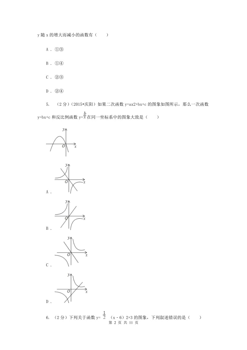 2019-2020学年数学浙教版九年级上册1.2二次函数的图象（1）同步练习C卷.doc_第2页