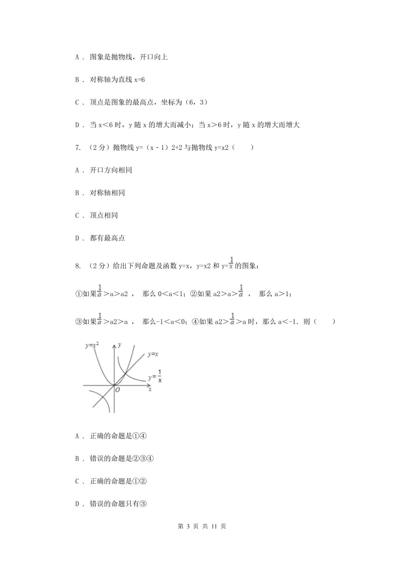 2019-2020学年数学浙教版九年级上册1.2二次函数的图象（1）同步练习C卷.doc_第3页