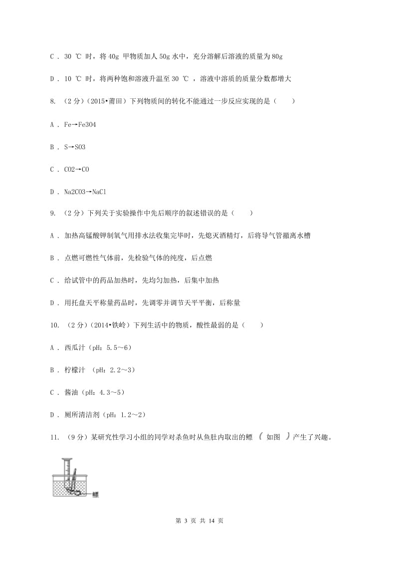 课标版2019-2020学年九年级化学二模考试试卷（5月）D卷.doc_第3页