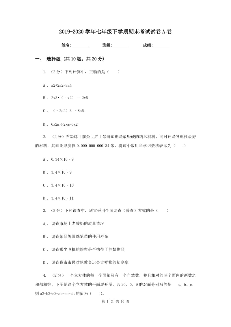 2019-2020学年七年级下学期期末考试试卷A卷.doc_第1页