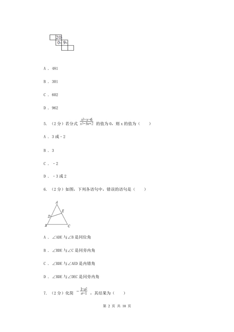 2019-2020学年七年级下学期期末考试试卷A卷.doc_第2页