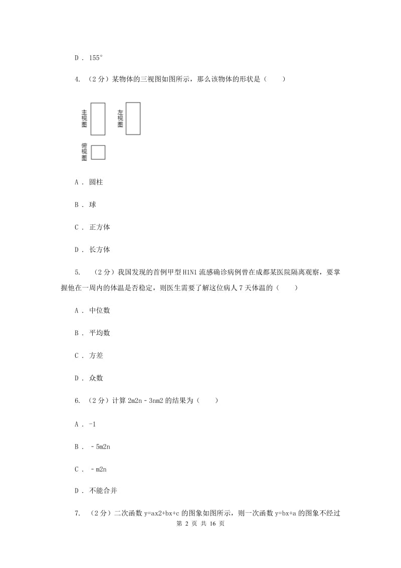 人教版2019-2020学年中考三模数学考试试卷（I）卷.doc_第2页