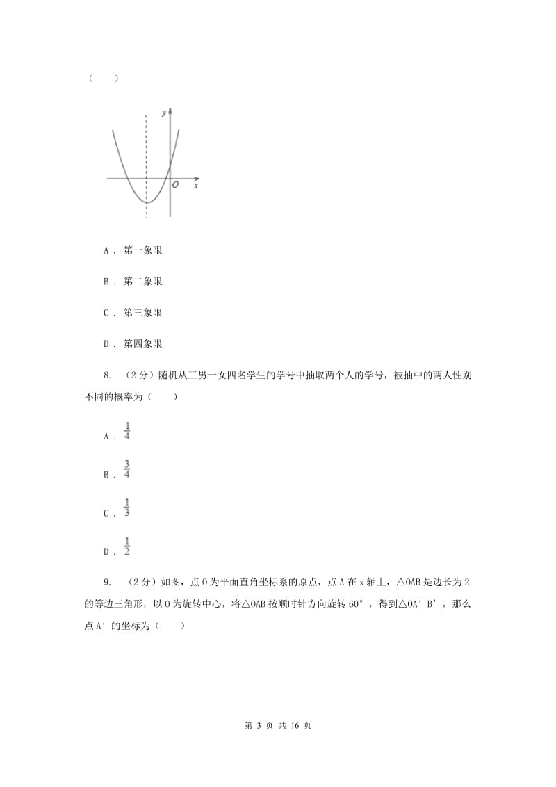 人教版2019-2020学年中考三模数学考试试卷（I）卷.doc_第3页