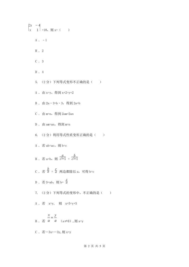 湘教版七年级数学上册 3.2等式的性质 同步练习A卷.doc_第2页