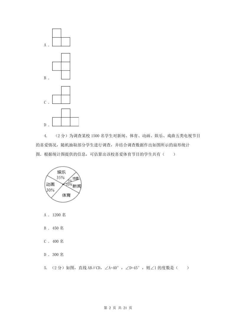 人教版中考数学模拟试卷 E卷.doc_第2页