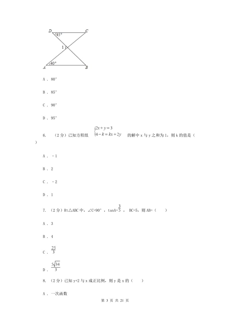 人教版中考数学模拟试卷 E卷.doc_第3页