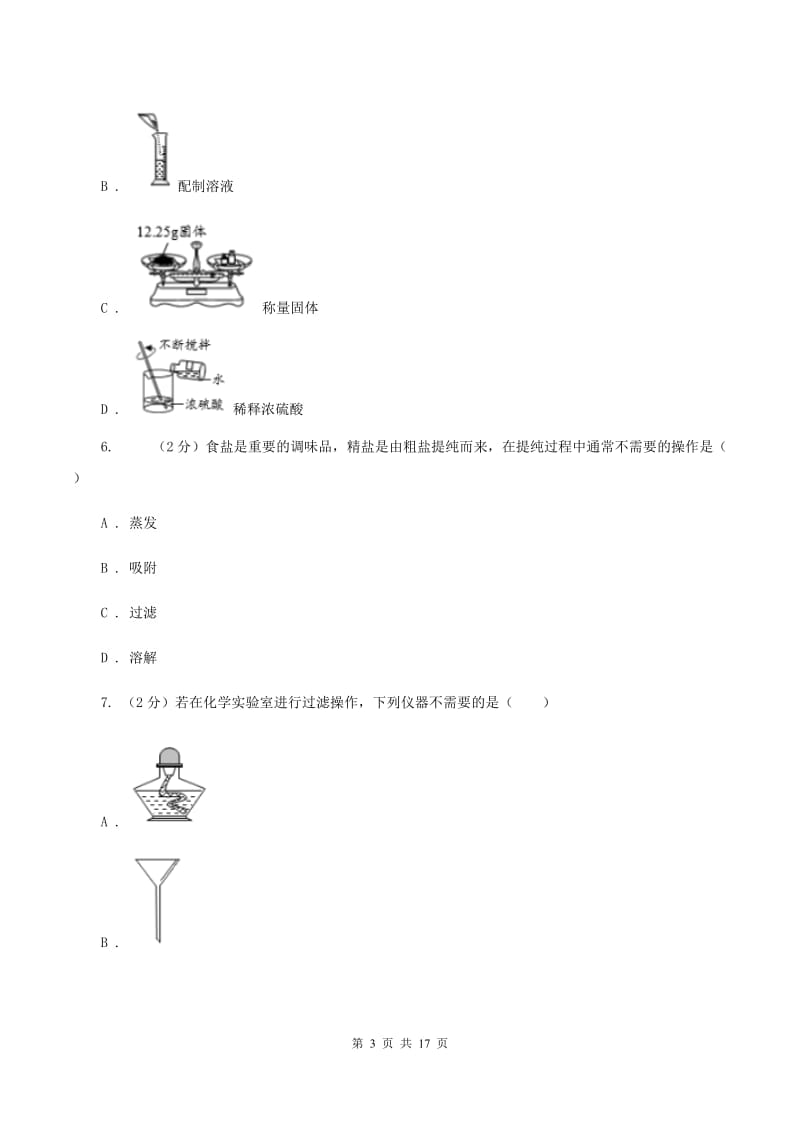 鲁教版2019-2020学年八年级上学期化学期中考试试卷B卷.doc_第3页