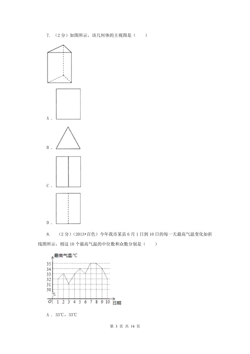 中考数学三模试卷D卷.doc_第3页