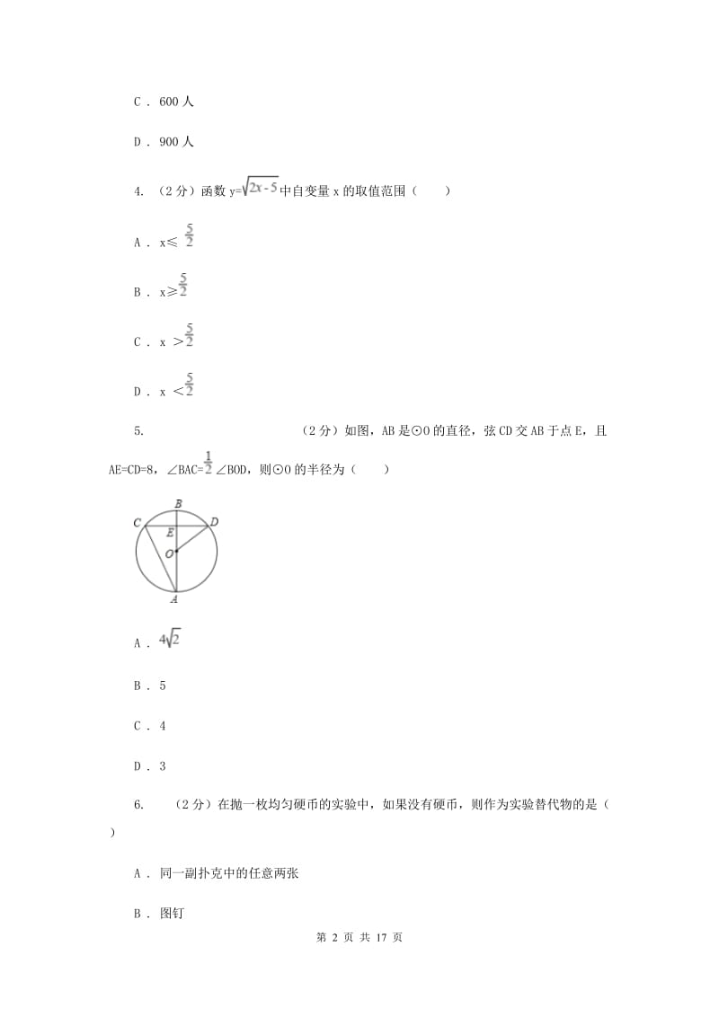 九年级上学期数学10月月考试卷F卷 .doc_第2页